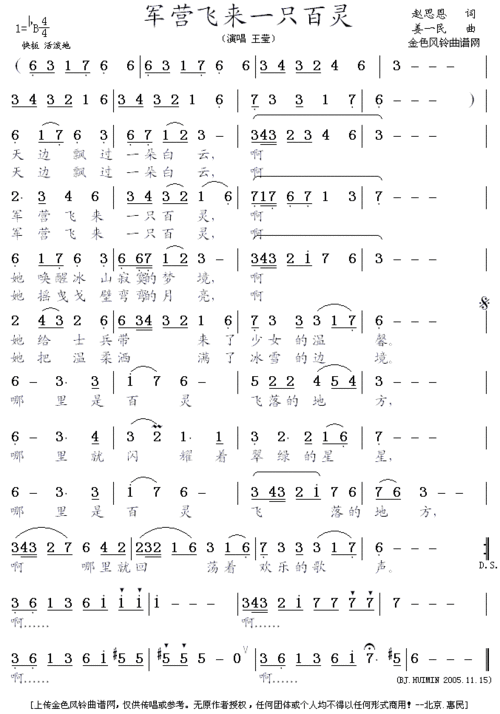 军营飞来一只百灵 歌谱简谱网