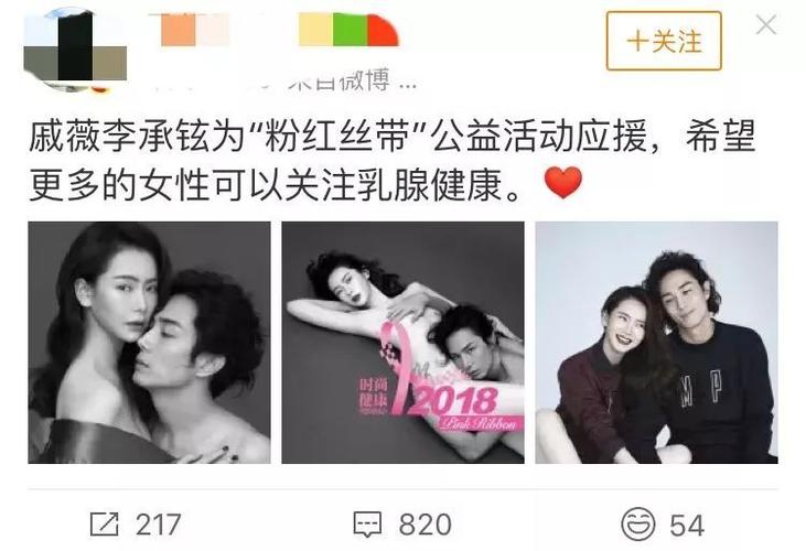 原本是做公益,戚薇李承铉全裸照却引发争议?