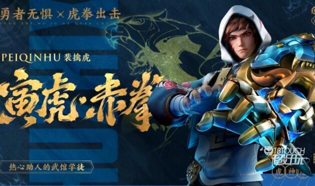 王者荣耀寅虎赤拳裴擒虎价格一览