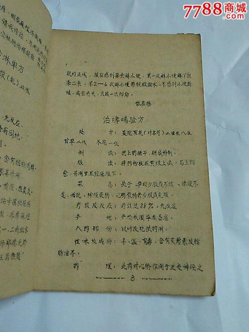 民间特效青草验方汇集(第一集)