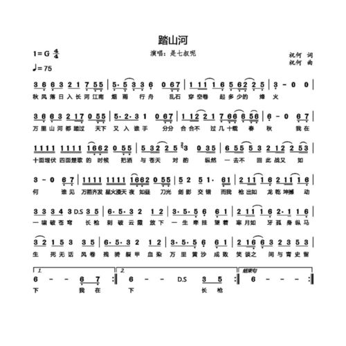踏山河(是七叔呢)简谱98_歌曲_热门歌曲_娱乐_音乐