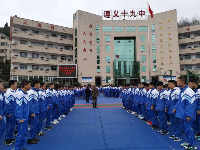 2019年贵州省遵义市第十九中学春季学期开学工作简报