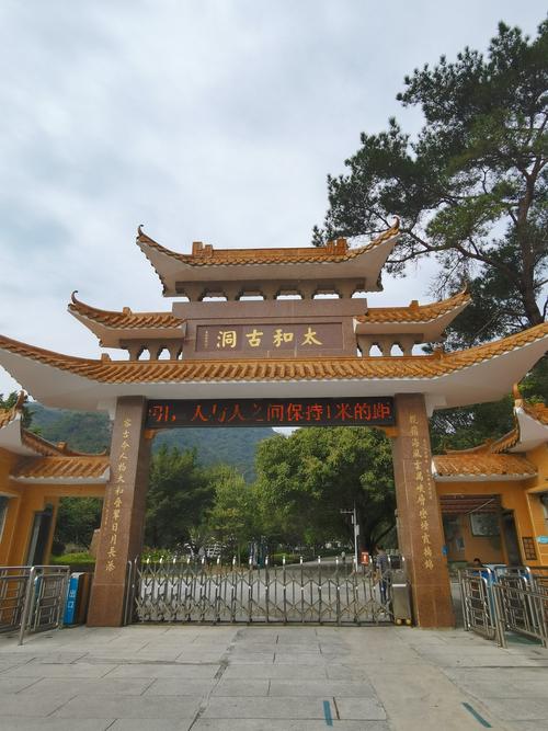 游清远太和古洞