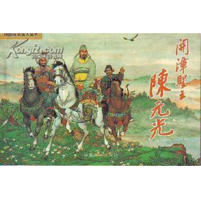 32开连环画开漳圣王陈元光作者签名本
