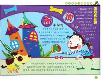 有关风车节的手抄报 春节的手抄报