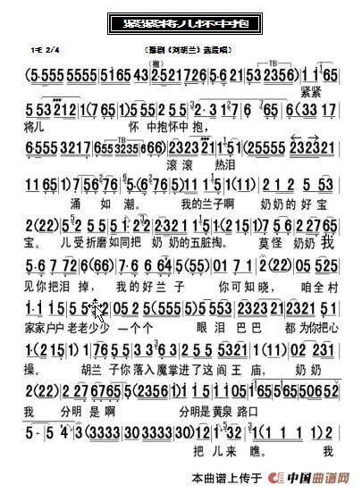 紧紧将儿怀中抱 (豫剧唱谱)