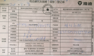 2019年5月7日,卢先生在广东省湛江市霞山区解放东路10号雅迪电动车