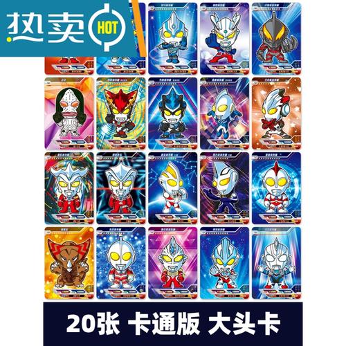 奥特曼卡片大头卡绝版sd卡赛罗泽塔卡通版荣耀卡牌全套收集册卡册真