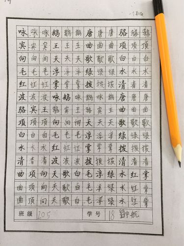 《咏鹅》书法练习9.27