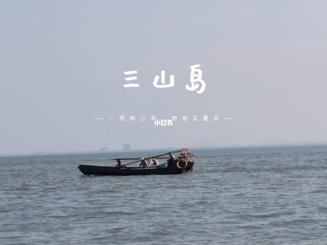 苏州三山岛_太湖_日出_柿子_烧烤_民宿_电动车_自行车