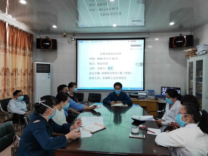 头苑分院2020年3月9日召开全院职工及乡村医生会议,院感知识培训(第二