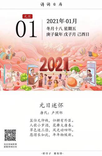 元日述怀(唐)卢照邻