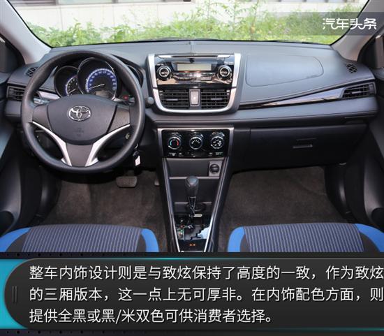 家用实惠新选择 试驾丰田yaris l致享