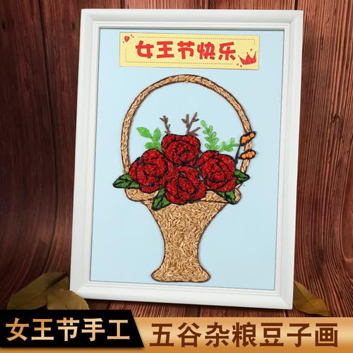三八妇女节手工材料五谷杂粮diy粘贴画幼儿园制作豆子礼物38女神