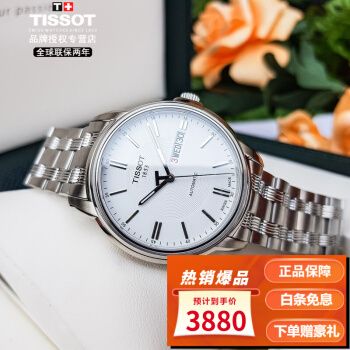 天梭1853男表价格,天梭手表1853老款 天梭(tissot)瑞士手表男士全自动机械表男表恒意系列钢带瑞表时尚商务