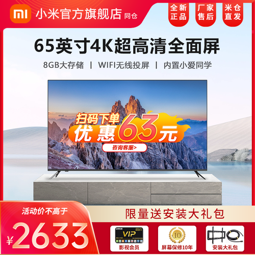 小米电视 e65x c65英寸 全面屏 4k hdr超高清 蓝牙语音遥控内置小爱