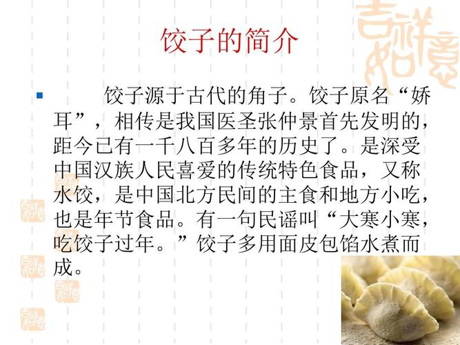 学包饺子(zhao)ppt