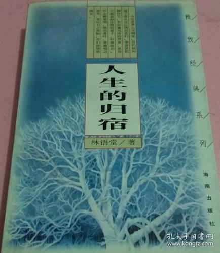 人生的归宿