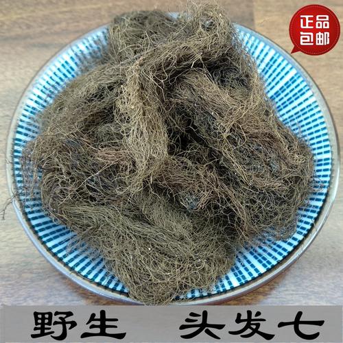 汉方养生堂包邮中药材野生头发七黑丝草人头七黑丝带100克包邮_7折