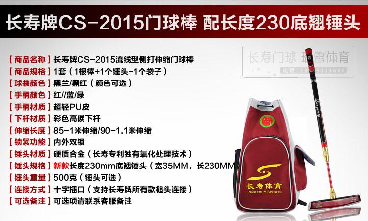 长寿牌2017新款高端门球杆cs2015双锁超轻碳素门球棒新款底翘头