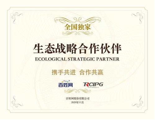 trcipg集团与百姓网达成全国生态战略合作伙伴