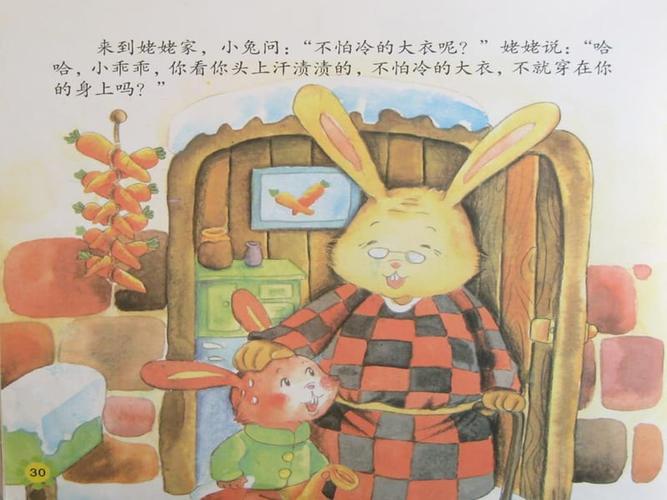 幼儿故事-不怕冷的大衣.ppt