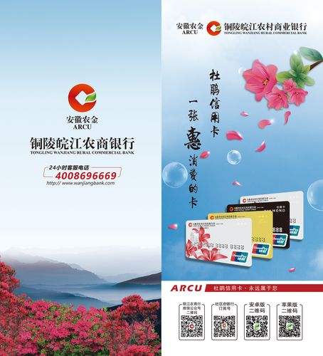 铜陵皖江农村商业银行—杜鹃信用卡