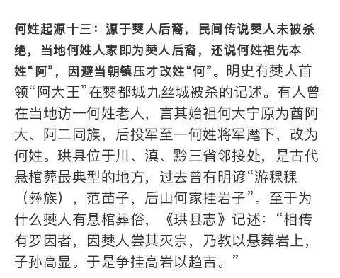 何姓姓氏的由来与历史渊源