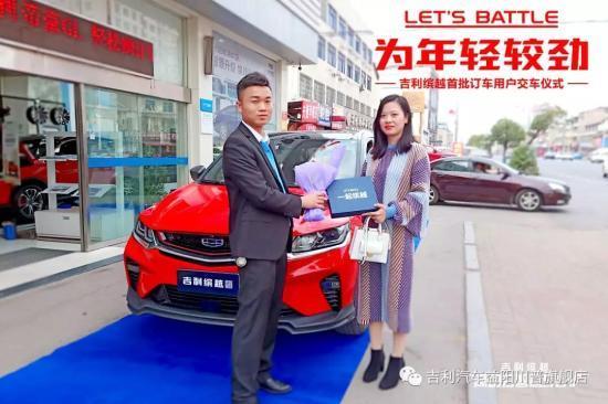 首位吉利缤越车主交车仪式速来围观