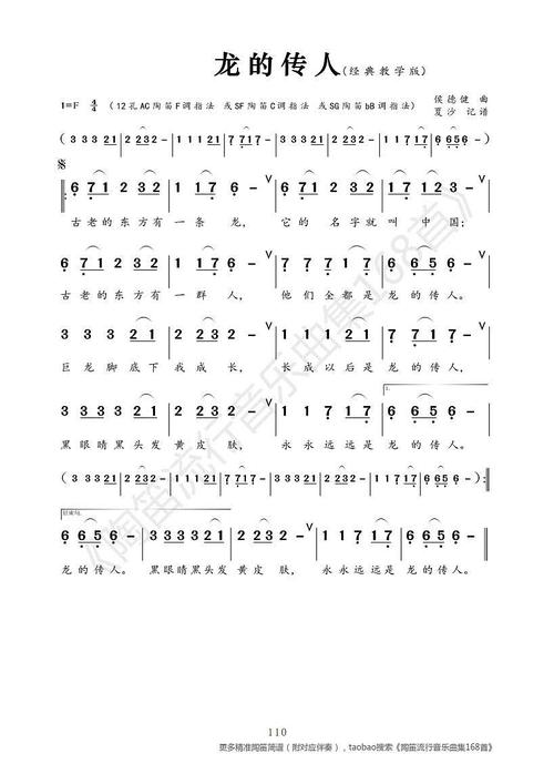 龙的传人简谱精确含注释记谱陶笛箫埙葫芦丝唢呐适用
