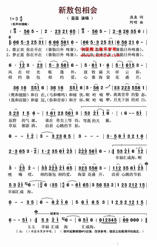 民歌曲谱 新敖包相会