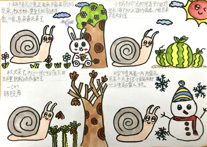 一画一话小蜗牛的四季
