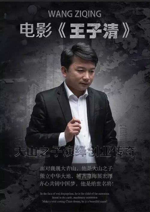 王子清电影一生必看