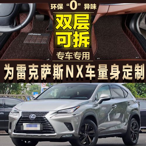 雷克萨斯nx200,雷克萨斯nx200价格 2018款雷克萨斯nx200脚垫nx200t nx300h专用汽车脚垫