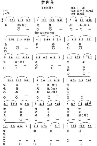 赞佛偈阿弥陀佛身金色感动版曲谱