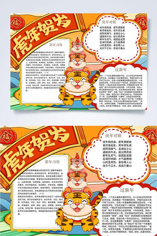 创意卡通虎年小报word