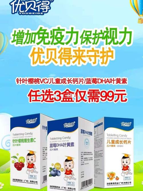 优贝得儿童成长钙片9595 优选奶源 钙量充足 合理