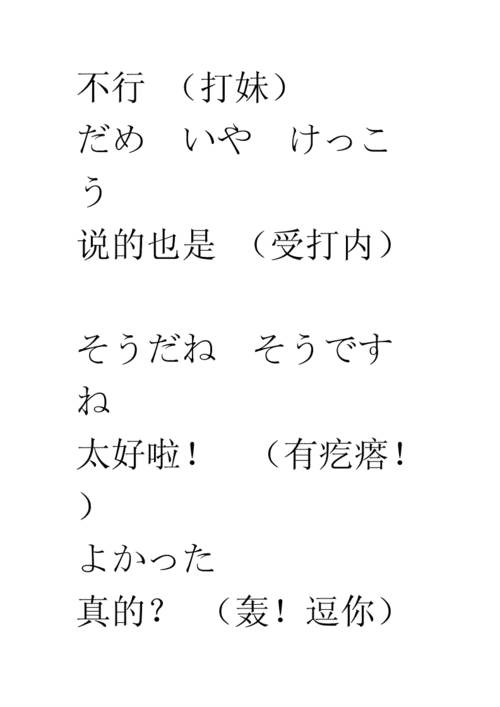 常见日语日常用语(中日对照 汉语谐音).doc