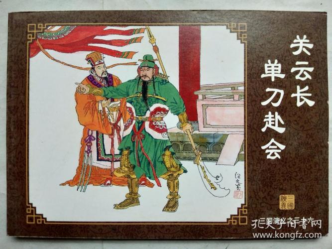 中国古典名著连环画三国演义全60册
