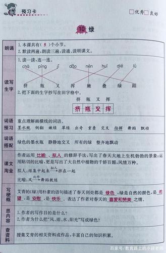 四年级语文下册:10《绿》课文全讲解 课前预习资料