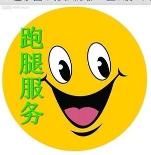 代购代取 跑腿代办 武汉地区跑腿办事 委托一切生活服务 新品上架 $