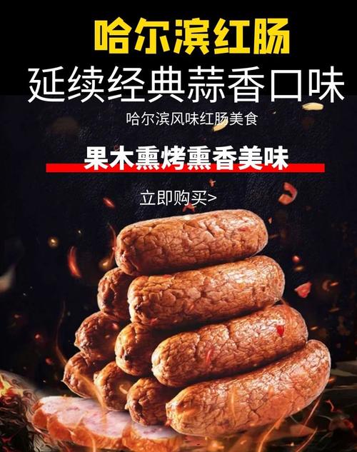 哈尔滨风味红肠俄罗斯香肠老式烤肠卤味零食东北特产美食小吃包装