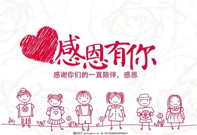 感恩朋友