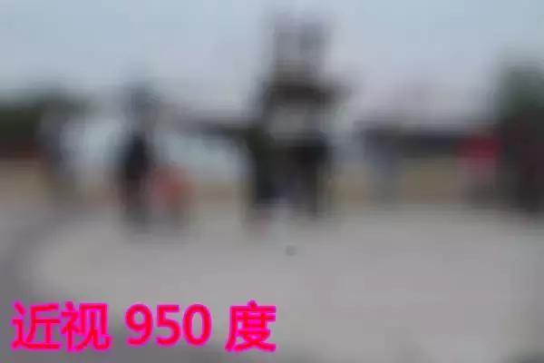 模拟从近视一千度度到远视1000度看到的效果