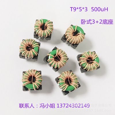 t9*5*3共模电感500uh卧式环形3 2底座厂家现货供应可安要求定制