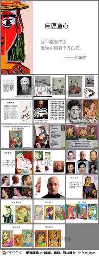 美术巨匠童心ppt