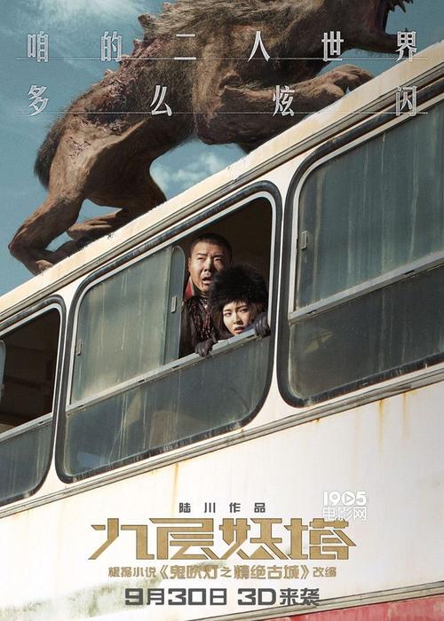 《九层妖塔》曝硝烟版海报 赵又廷姚晨秘境涉险