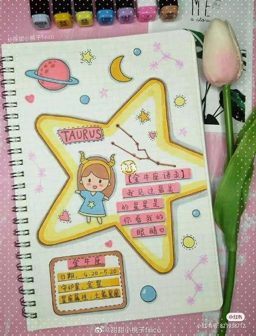 十二星座手帐_星座_手帐_兴趣爱好_文具手账