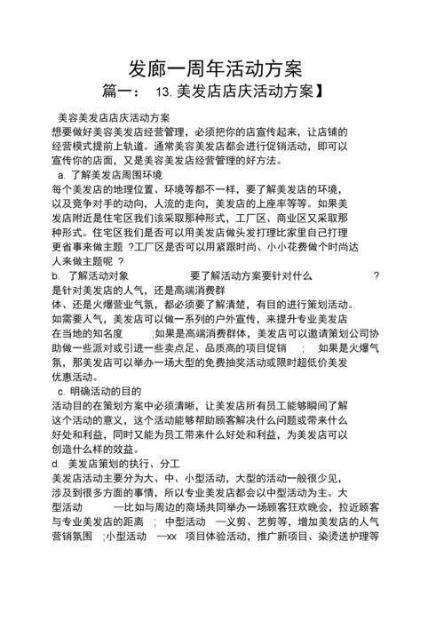 发廊一周年活动方案.docx 9页