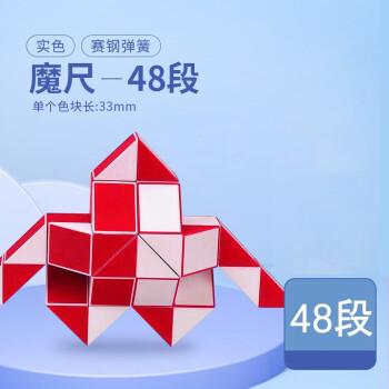 得力deli24段36段48段魔尺百变魔尺弹力结构儿童减压玩具48段魔尺红色